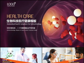生物科技細胞基因免疫治療ppt模板ppt下載 醫(yī)療美容ppt大全 編號 16888993