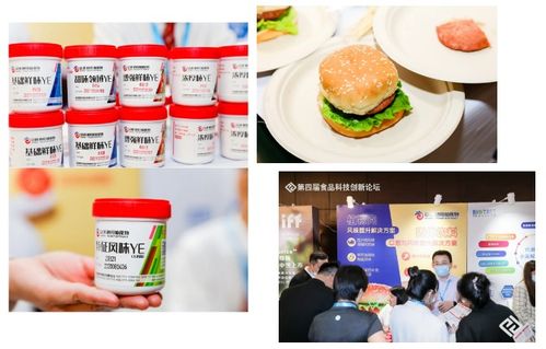 上海食品科技創(chuàng)新論壇聚焦生物科技，安琪植物肉與飲料風味提升方案成為焦點